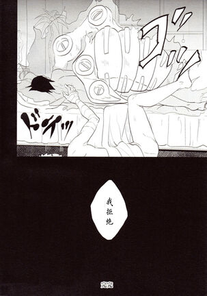 【Hokoushayou Shingou (Aca)】Susanoo（narusasu）【chinese】 Page #21