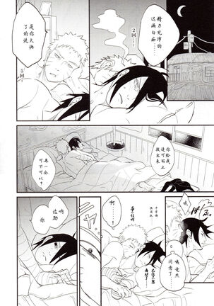 【Hokoushayou Shingou (Aca)】Susanoo（narusasu）【chinese】 Page #15