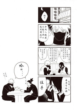 【Hokoushayou Shingou (Aca)】Susanoo（narusasu）【chinese】 Page #24