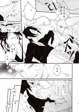 【Hokoushayou Shingou (Aca)】Susanoo（narusasu）【chinese】 Page #14