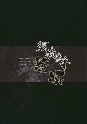 【Hokoushayou Shingou (Aca)】Susanoo（narusasu）【chinese】 Page #26