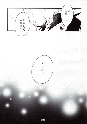 【Hokoushayou Shingou (Aca)】Susanoo（narusasu）【chinese】 Page #20
