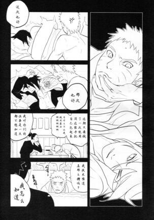 【Hokoushayou Shingou (Aca)】Susanoo（narusasu）【chinese】 Page #6