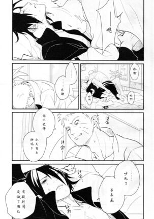 【Hokoushayou Shingou (Aca)】Susanoo（narusasu）【chinese】 Page #2