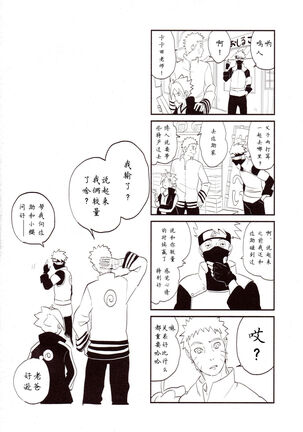 【Hokoushayou Shingou (Aca)】Susanoo（narusasu）【chinese】 Page #23
