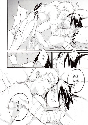 【Hokoushayou Shingou (Aca)】Susanoo（narusasu）【chinese】 Page #19