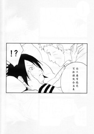【Hokoushayou Shingou (Aca)】Susanoo（narusasu）【chinese】 Page #7