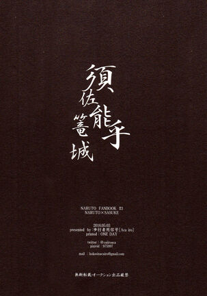 【Hokoushayou Shingou (Aca)】Susanoo（narusasu）【chinese】 Page #25