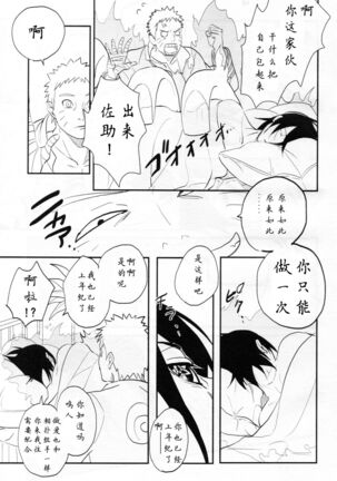 【Hokoushayou Shingou (Aca)】Susanoo（narusasu）【chinese】 Page #4