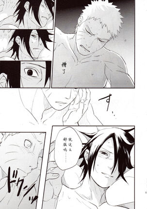 【Hokoushayou Shingou (Aca)】Susanoo（narusasu）【chinese】 Page #18