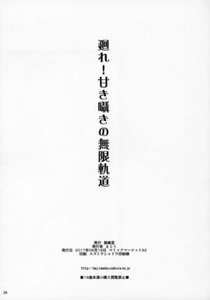 Maware! Amaki Sasayaki No Mugen Kidou Page #25
