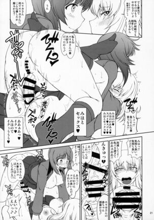 Maware! Amaki Sasayaki No Mugen Kidou Page #20