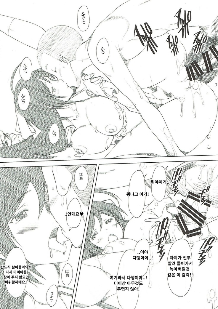 Mamiya-san no Himitsu
