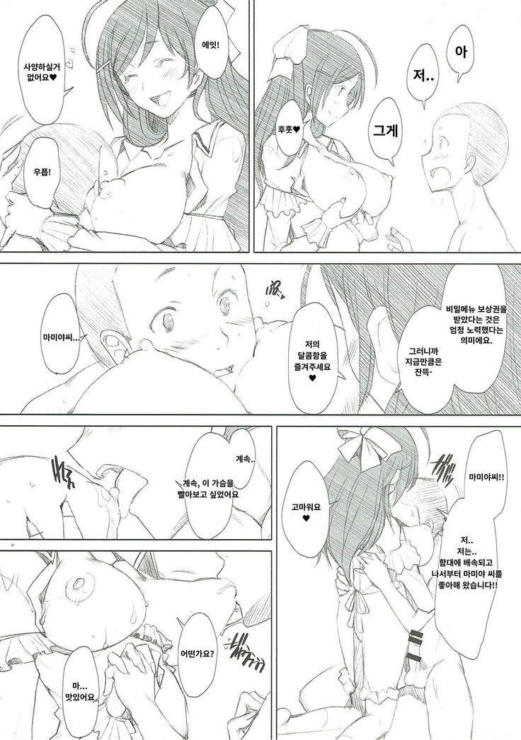 Mamiya-san no Himitsu