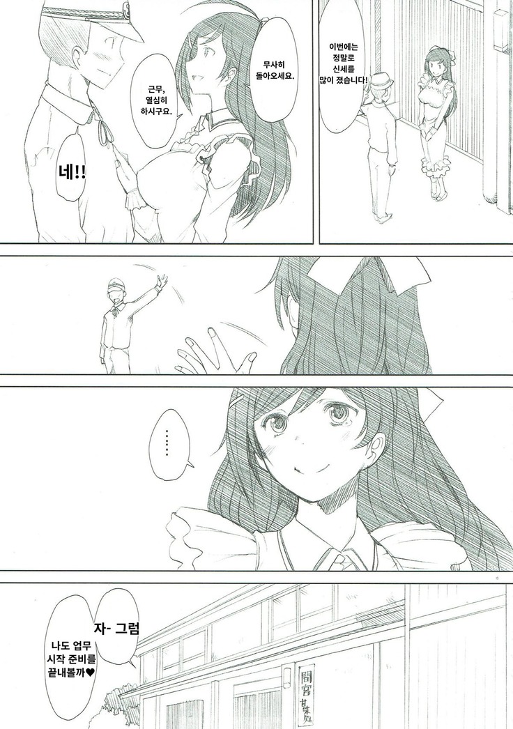 Mamiya-san no Himitsu