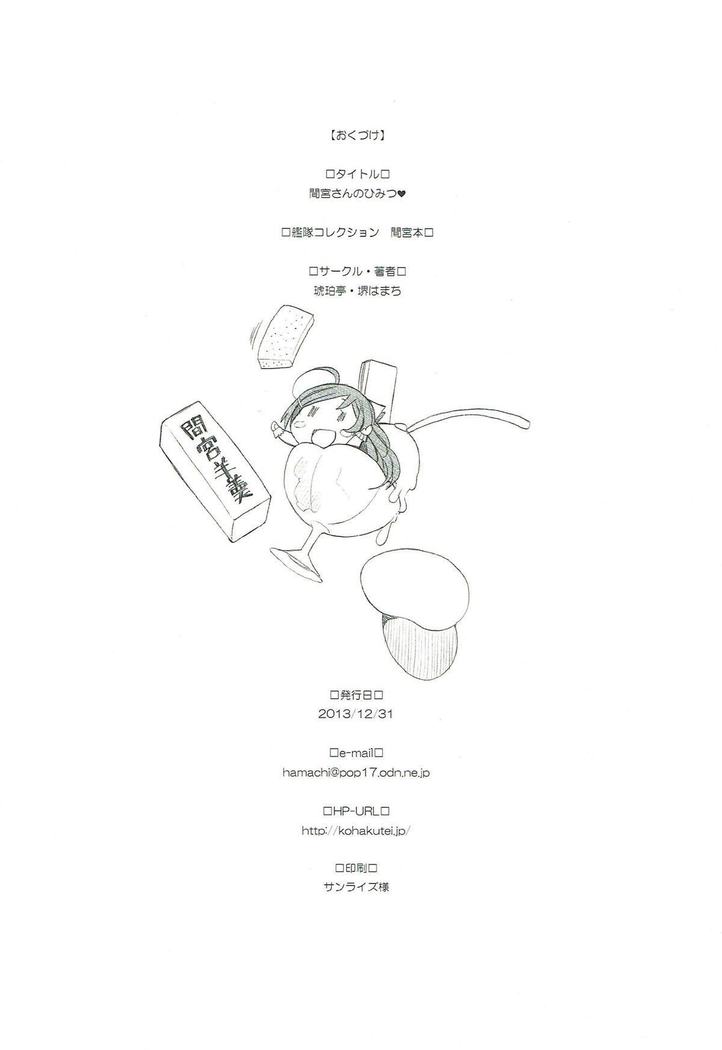 Mamiya-san no Himitsu