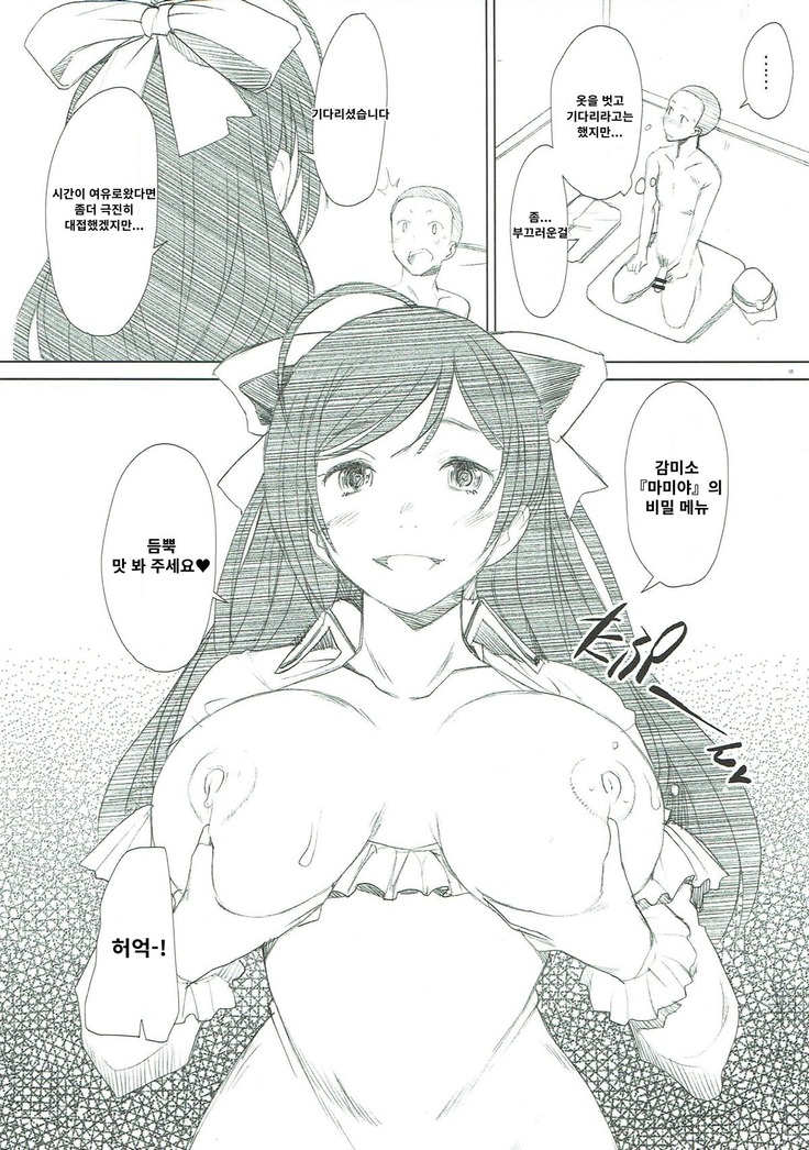 Mamiya-san no Himitsu