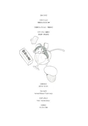 Mamiya-san no Himitsu Page #13