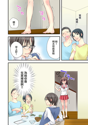 女体化ダイアリー～ドS教師に握られた秘密～ 第1話 - Page 30