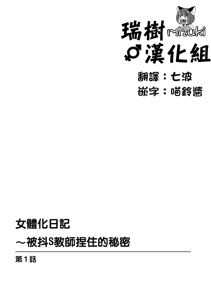 女体化ダイアリー～ドS教師に握られた秘密～ 第1話