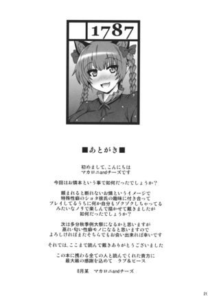 Ase Mure Orin no Hatsujou shita Mesu no Nioi Page #20