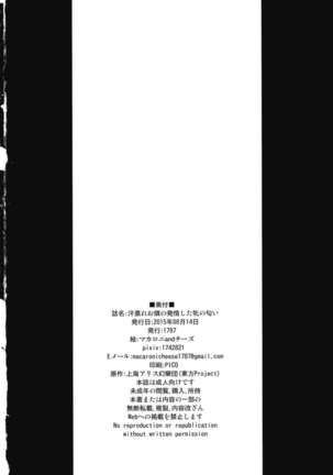 Ase Mure Orin no Hatsujou shita Mesu no Nioi - Page 21