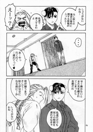 Tenimuhou 2 - Another Story of Notedwork Street Fighter Sequel 1999 Page #63