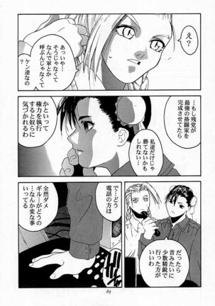 Tenimuhou 2 - Another Story of Notedwork Street Fighter Sequel 1999 Page #62