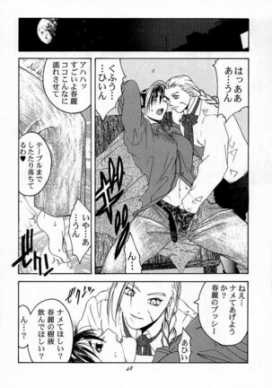 Tenimuhou 2 - Another Story of Notedwork Street Fighter Sequel 1999 - Page 47