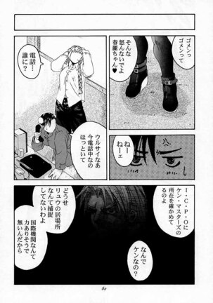 Tenimuhou 2 - Another Story of Notedwork Street Fighter Sequel 1999 Page #61