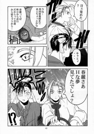 Tenimuhou 2 - Another Story of Notedwork Street Fighter Sequel 1999 - Page 24