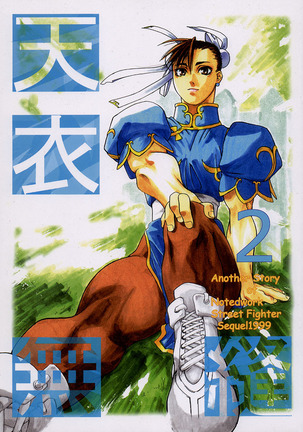 Tenimuhou 2 - Another Story of Notedwork Street Fighter Sequel 1999