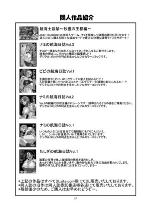 Nami no (Ura) Koukai Nisshi 2 - Page 28