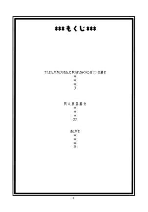 Nami no (Ura) Koukai Nisshi 2 Page #3