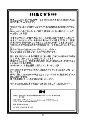 Nami no (Ura) Koukai Nisshi 2 Page #29