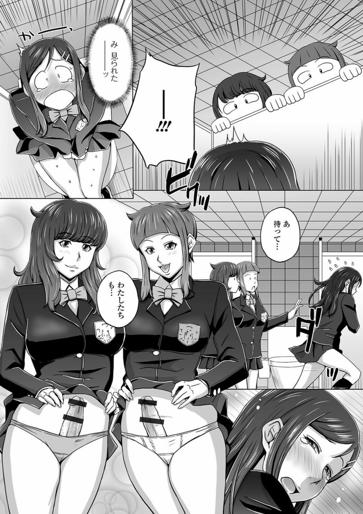 Futanarikko Doppyun LOVE