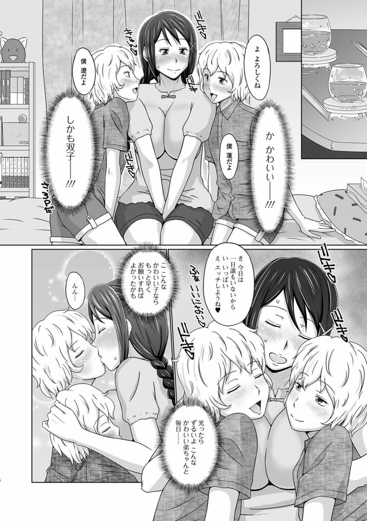 Futanarikko Doppyun LOVE