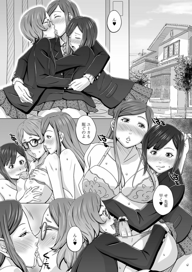 Futanarikko Doppyun LOVE
