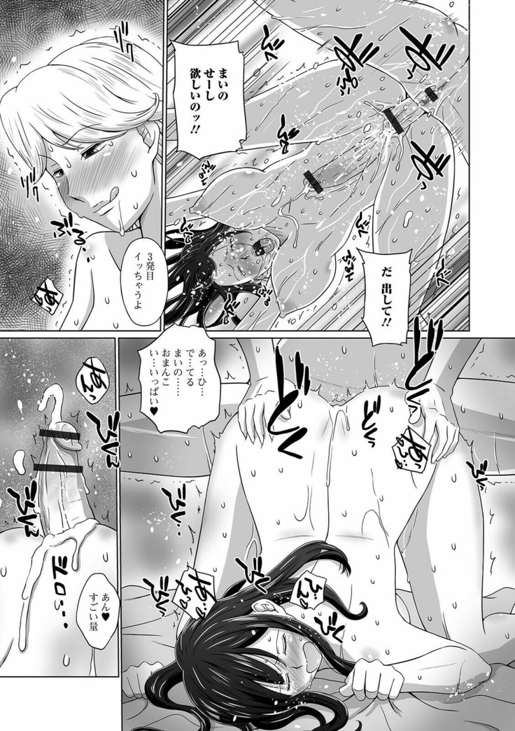 Futanarikko Doppyun LOVE