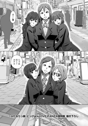 Futanarikko Doppyun LOVE Page #199