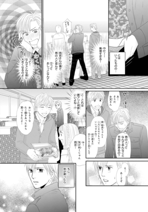 Koukan Kyoudai ~Ani no Karada de Jibun Seme~ SP 2 Page #7