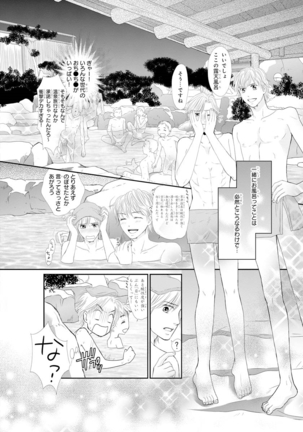 Koukan Kyoudai ~Ani no Karada de Jibun Seme~ SP 2 Page #11