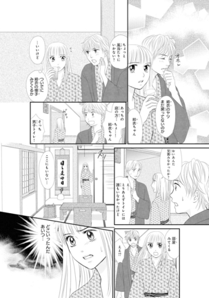 Koukan Kyoudai ~Ani no Karada de Jibun Seme~ SP 2 Page #27