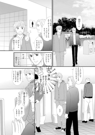 Koukan Kyoudai ~Ani no Karada de Jibun Seme~ SP 2 Page #6