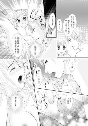 Koukan Kyoudai ~Ani no Karada de Jibun Seme~ SP 2 Page #38