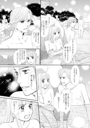 Koukan Kyoudai ~Ani no Karada de Jibun Seme~ SP 2 Page #15