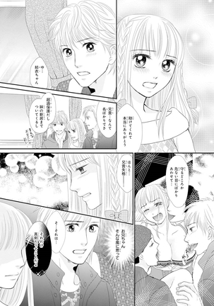 Koukan Kyoudai ~Ani no Karada de Jibun Seme~ SP 2 Page #4