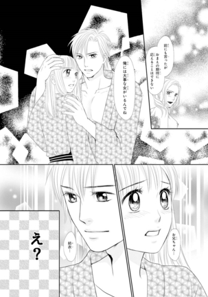 Koukan Kyoudai ~Ani no Karada de Jibun Seme~ SP 2 Page #36