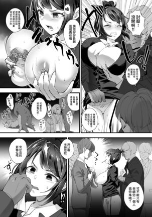 Fukushuu!! Tenraku Gakuen no Nikubin Hime 3!! _Jokyoushi Seisai Hen_ - Page 5