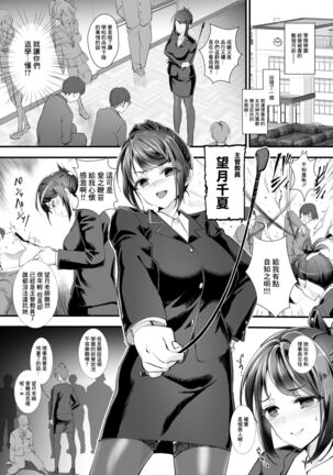 Fukushuu!! Tenraku Gakuen no Nikubin Hime 3!! _Jokyoushi Seisai Hen_ - Page 3